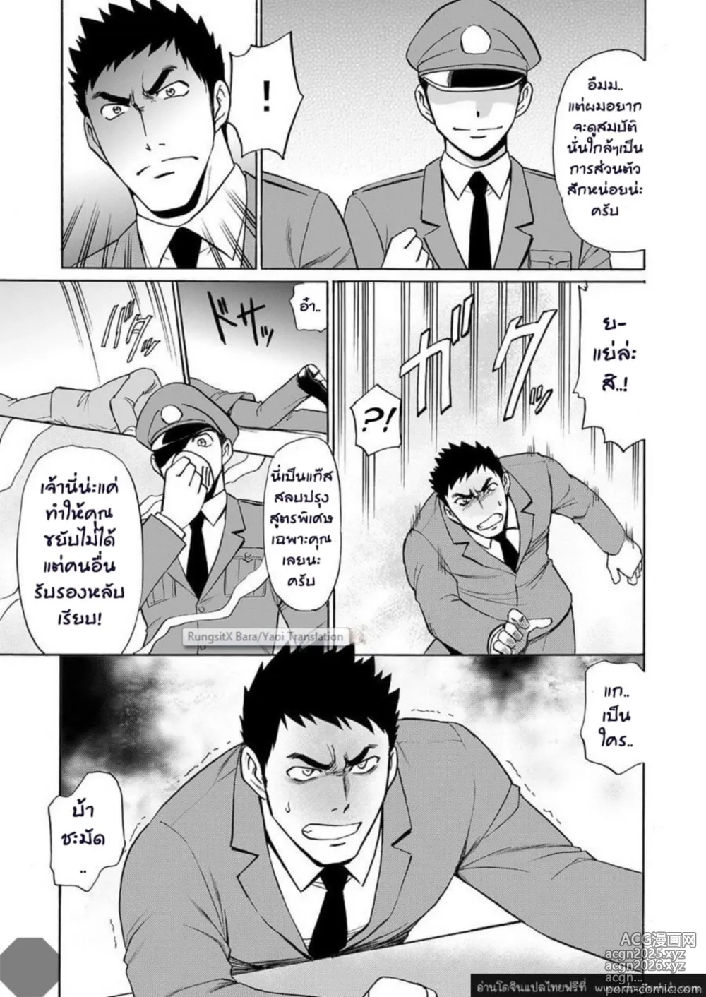 Page 6 of manga Kaitou ga Gatai no Ii Keibuho-san ni Nokkaru Hon