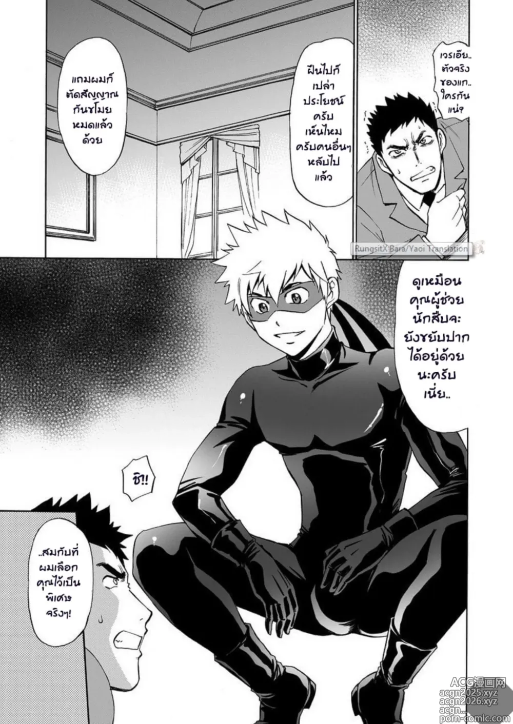 Page 8 of manga Kaitou ga Gatai no Ii Keibuho-san ni Nokkaru Hon