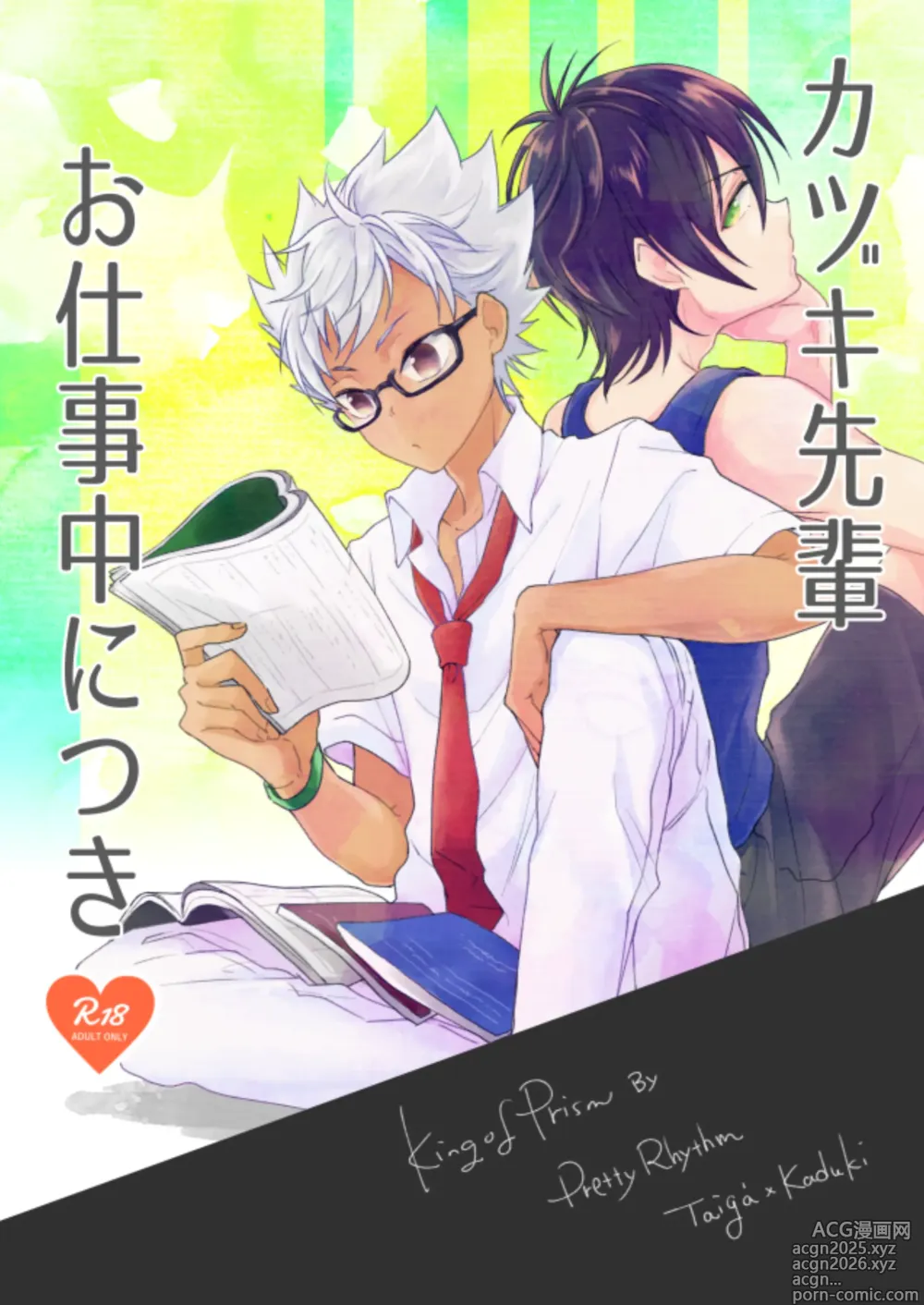 Page 1 of doujinshi Kazuki Senpai Oshigotochuu ni Tsuki