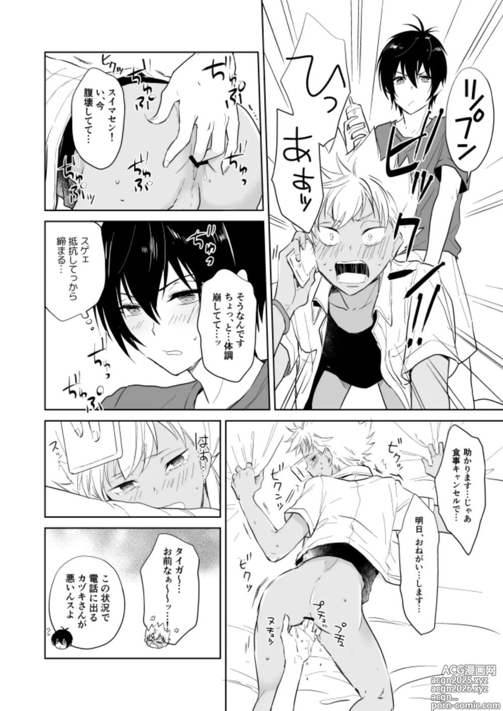 Page 13 of doujinshi Kazuki Senpai Oshigotochuu ni Tsuki