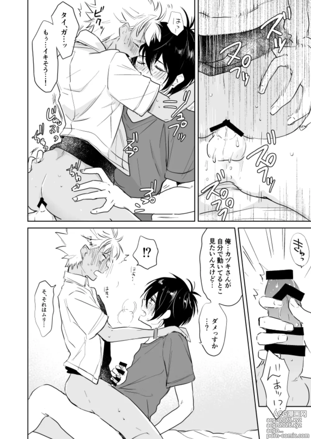 Page 15 of doujinshi Kazuki Senpai Oshigotochuu ni Tsuki