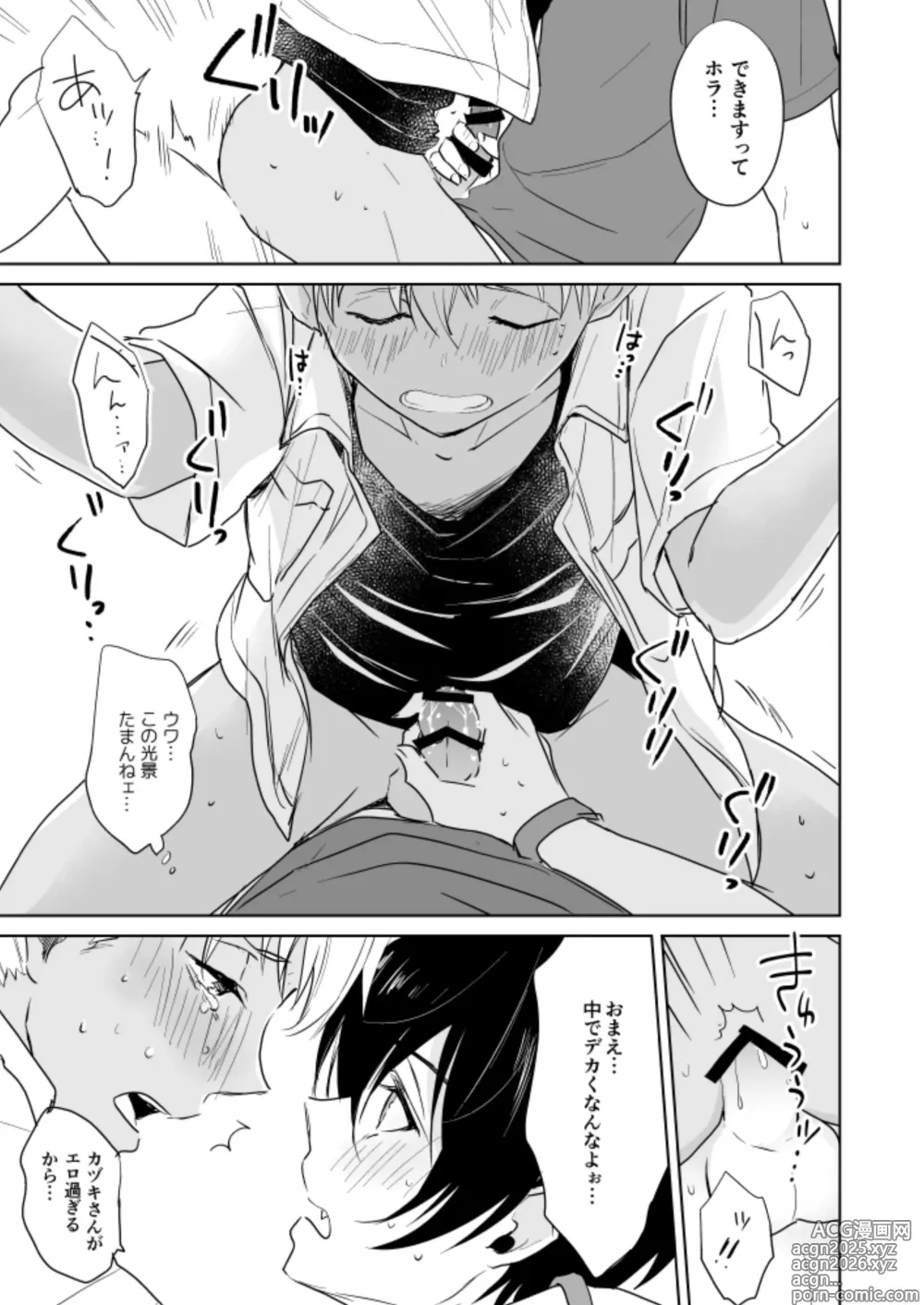 Page 16 of doujinshi Kazuki Senpai Oshigotochuu ni Tsuki