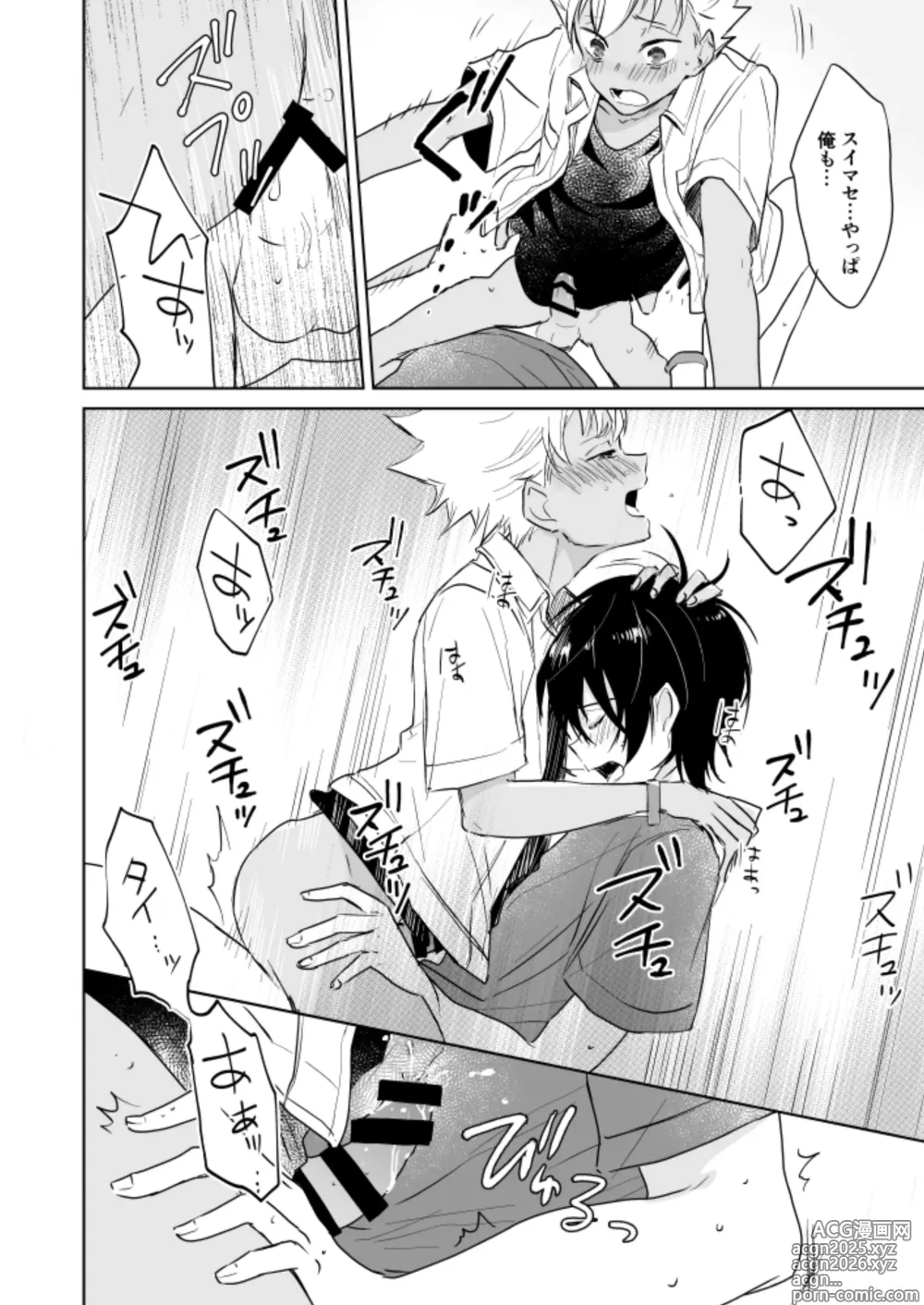 Page 17 of doujinshi Kazuki Senpai Oshigotochuu ni Tsuki