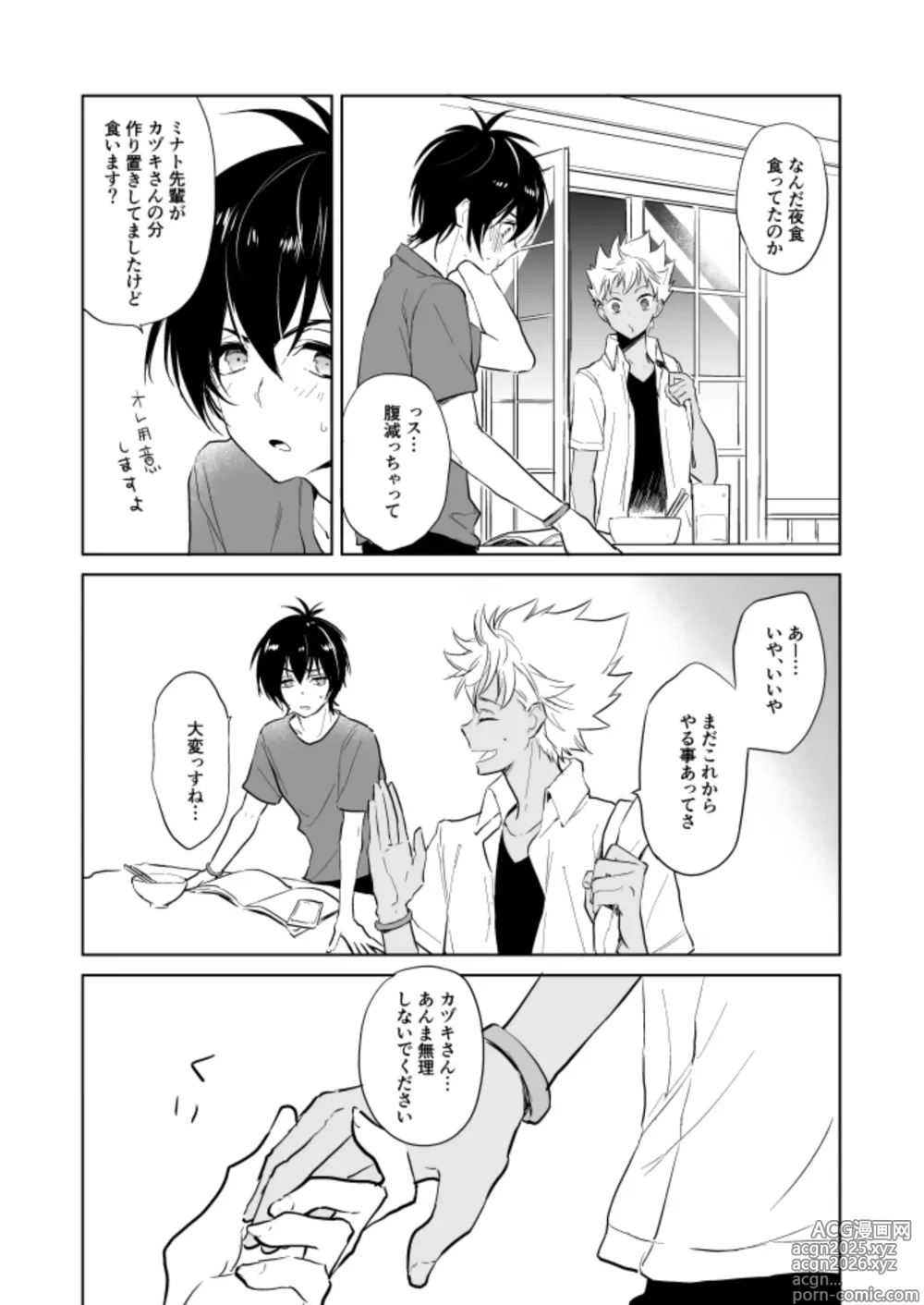 Page 3 of doujinshi Kazuki Senpai Oshigotochuu ni Tsuki