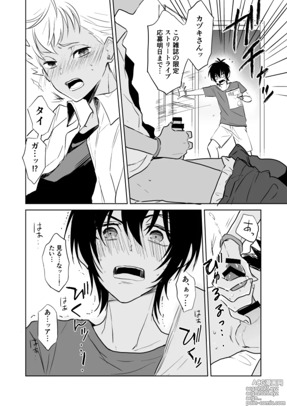 Page 7 of doujinshi Kazuki Senpai Oshigotochuu ni Tsuki