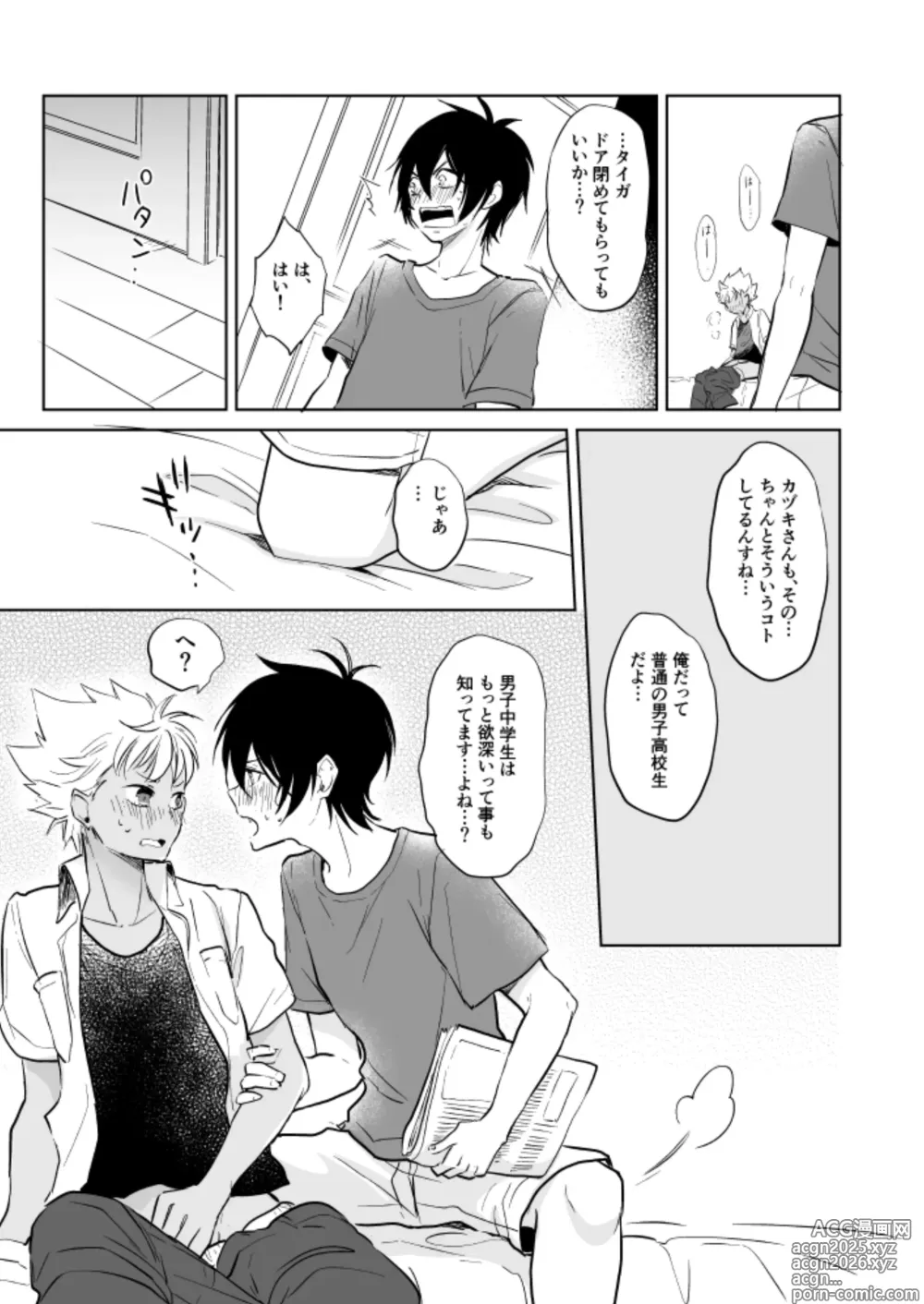 Page 8 of doujinshi Kazuki Senpai Oshigotochuu ni Tsuki