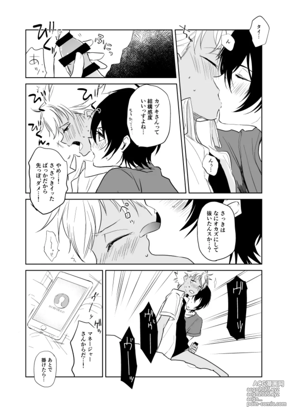Page 9 of doujinshi Kazuki Senpai Oshigotochuu ni Tsuki