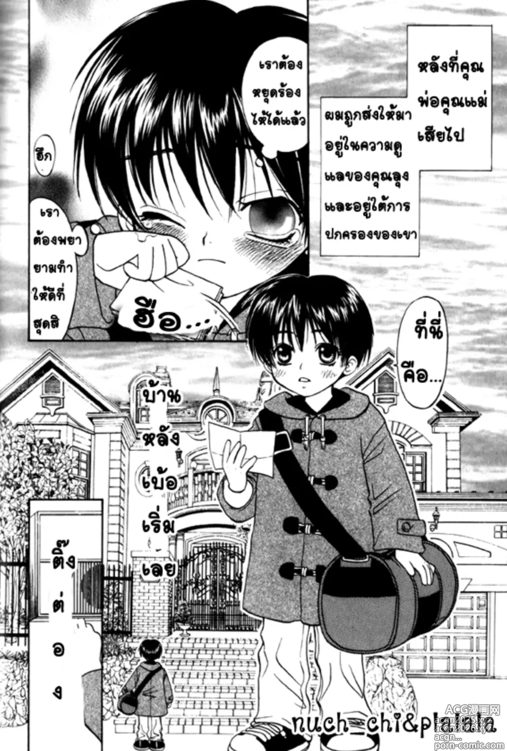 Page 2 of manga Kyoufu no Cobra-kan