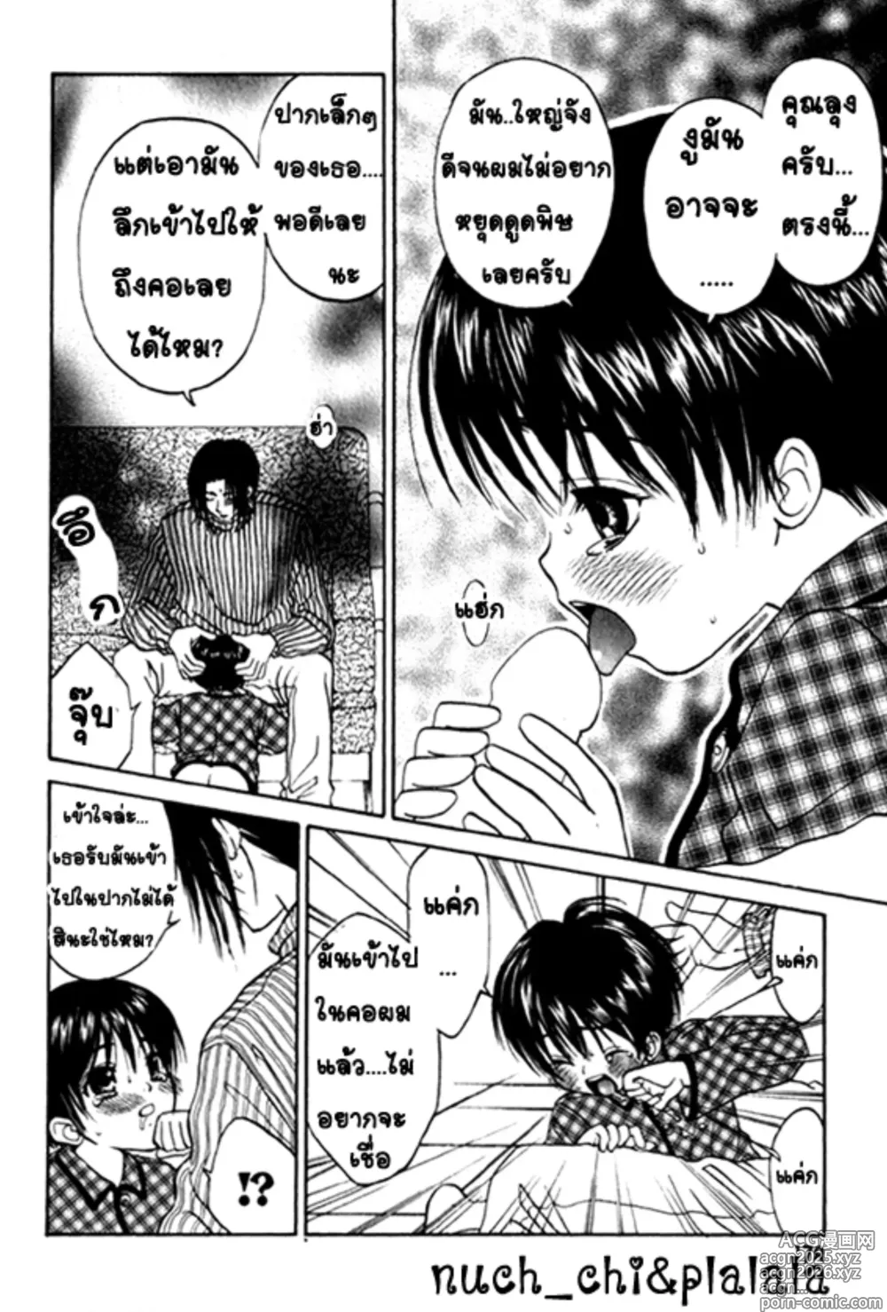 Page 12 of manga Kyoufu no Cobra-kan