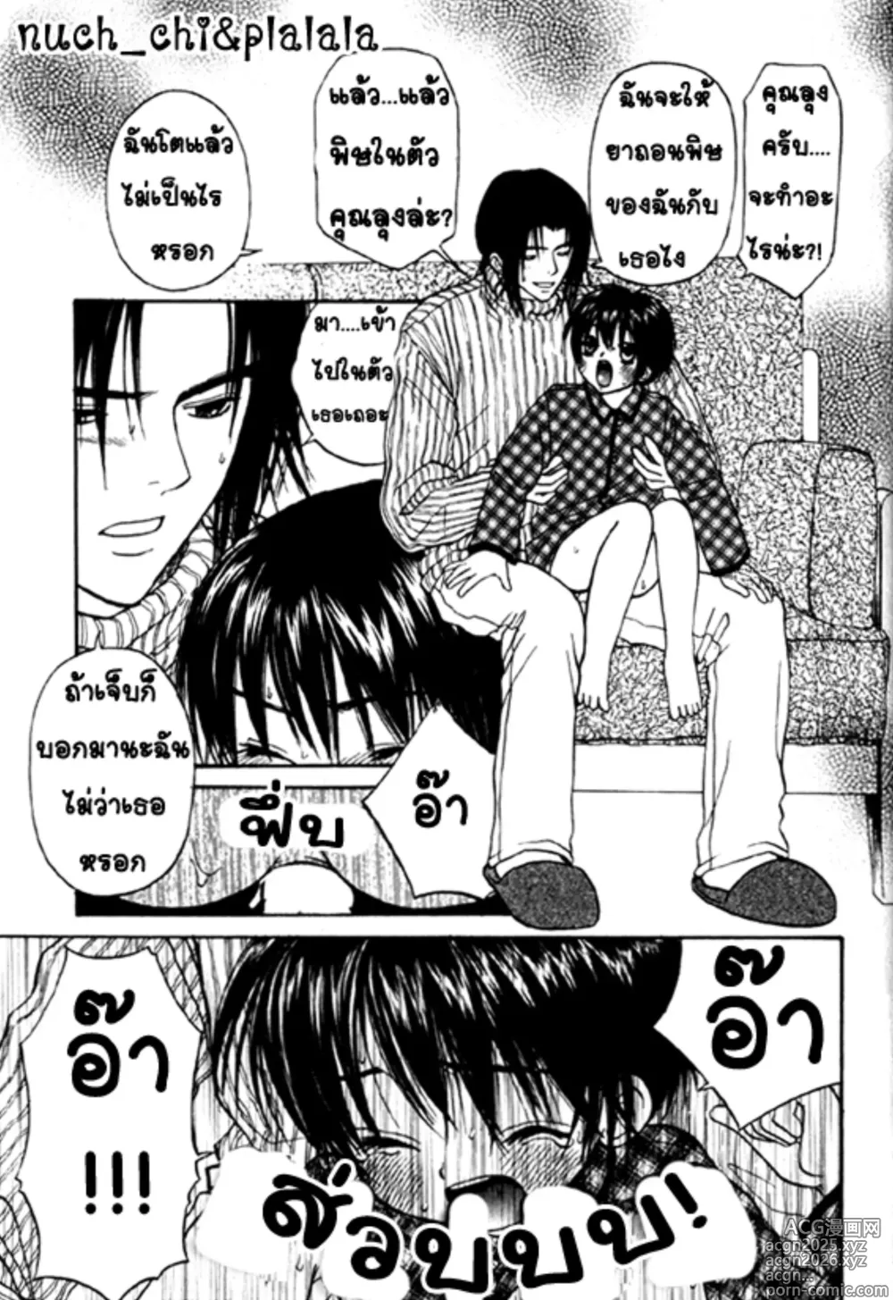 Page 13 of manga Kyoufu no Cobra-kan