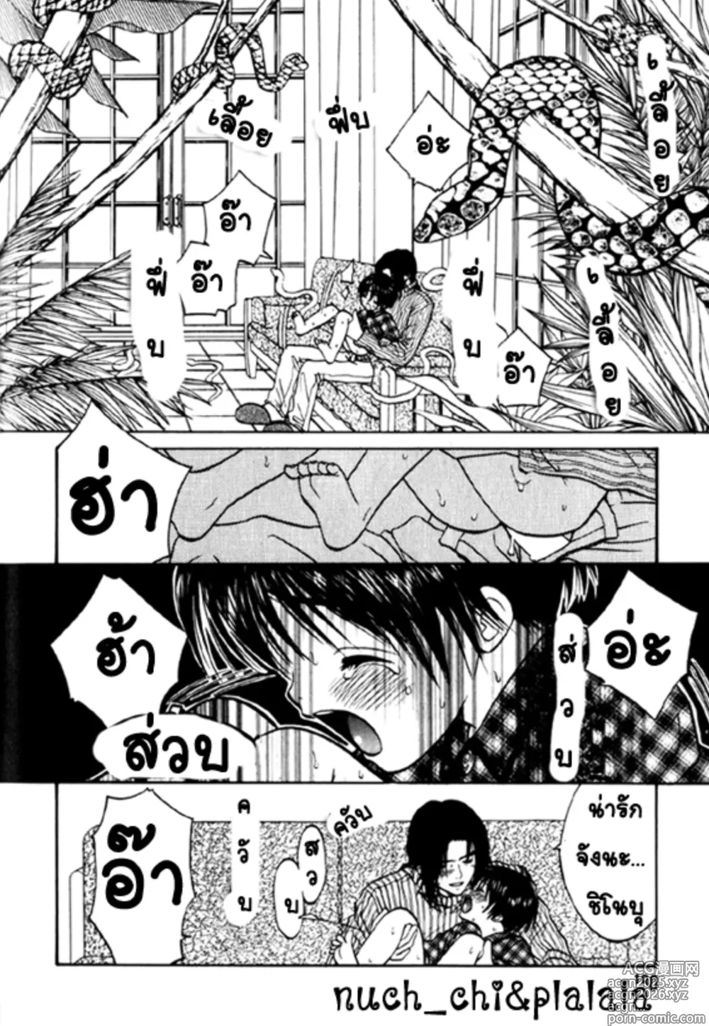 Page 14 of manga Kyoufu no Cobra-kan