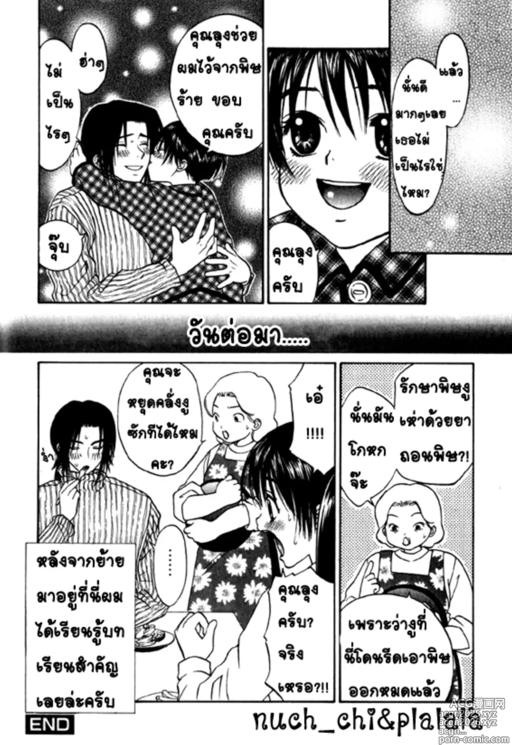 Page 16 of manga Kyoufu no Cobra-kan