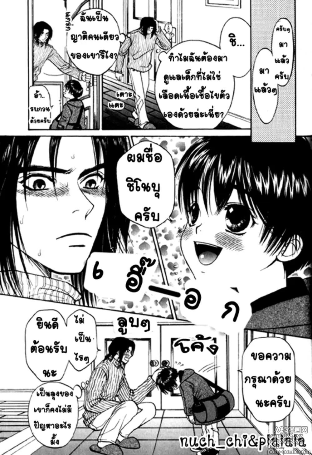 Page 3 of manga Kyoufu no Cobra-kan