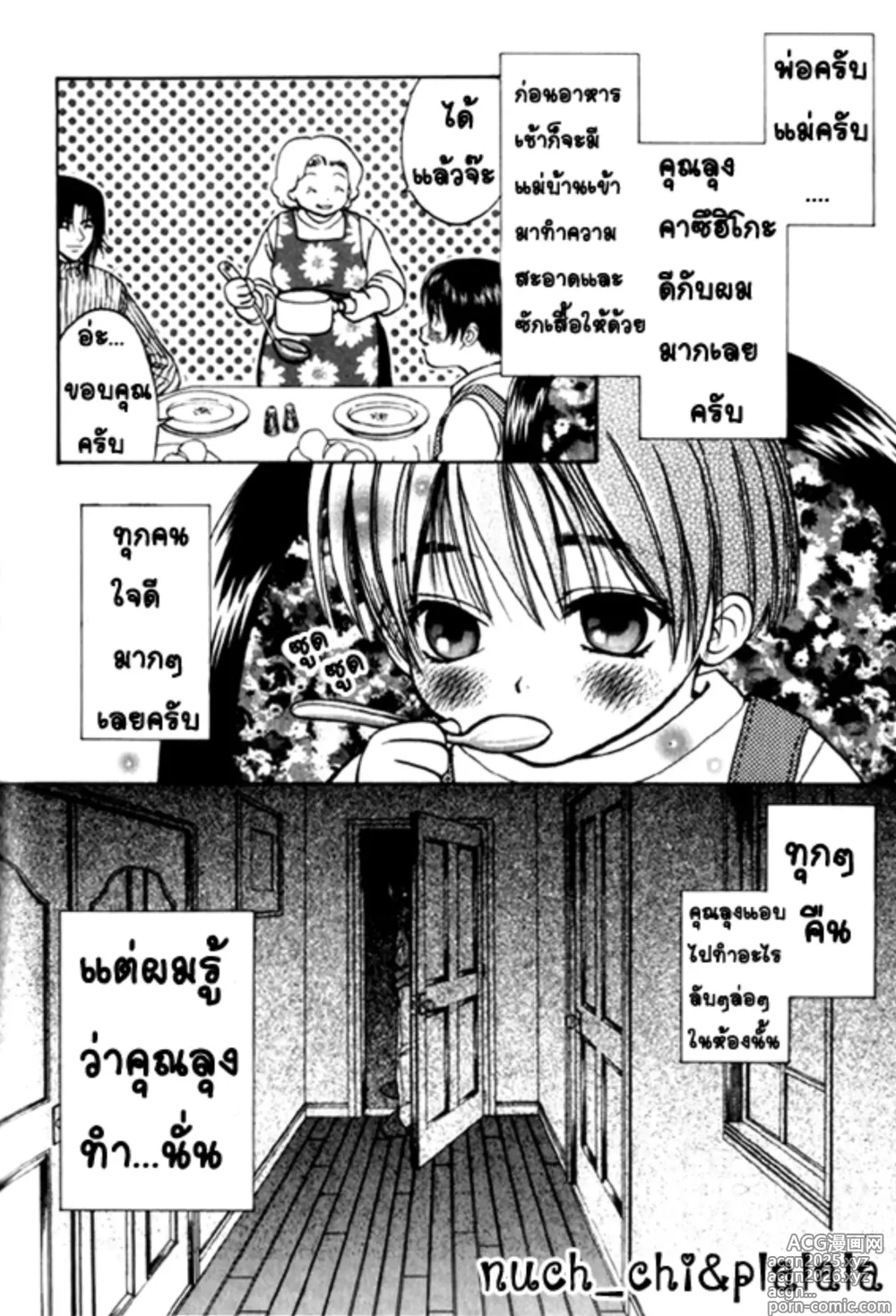 Page 6 of manga Kyoufu no Cobra-kan