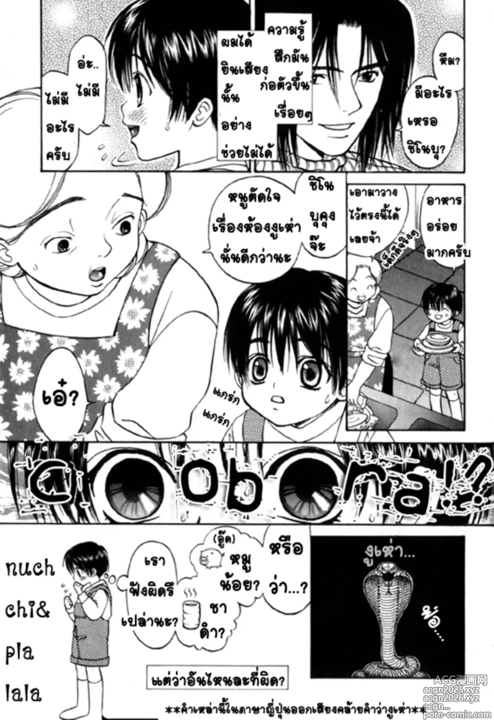 Page 7 of manga Kyoufu no Cobra-kan