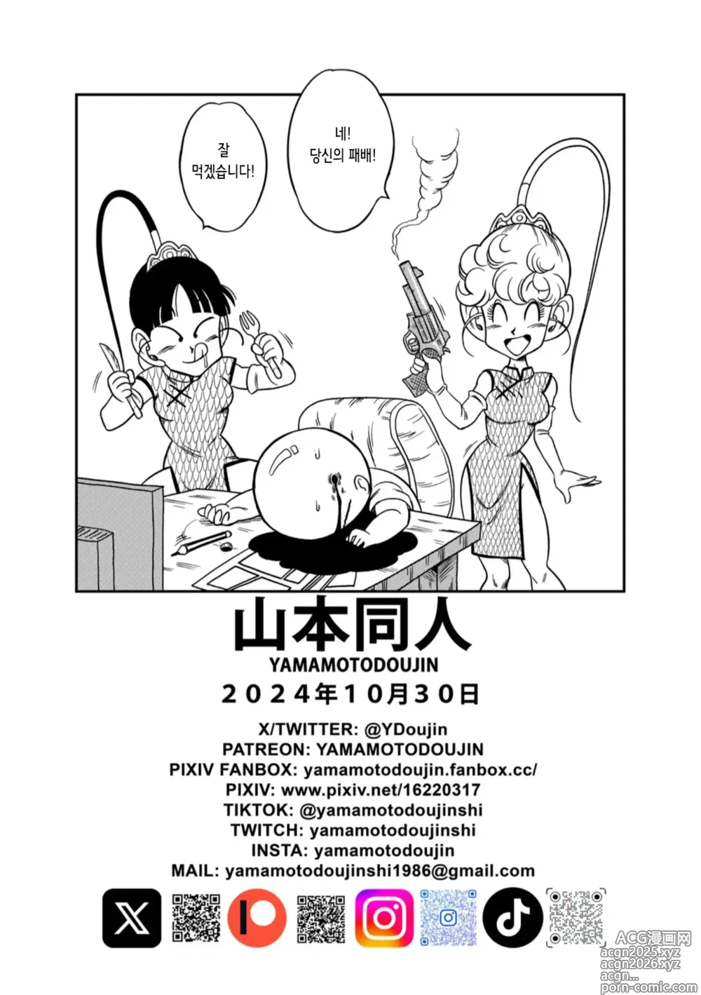Page 26 of doujinshi 이곳은 천국? 뱀 공주님의 환대