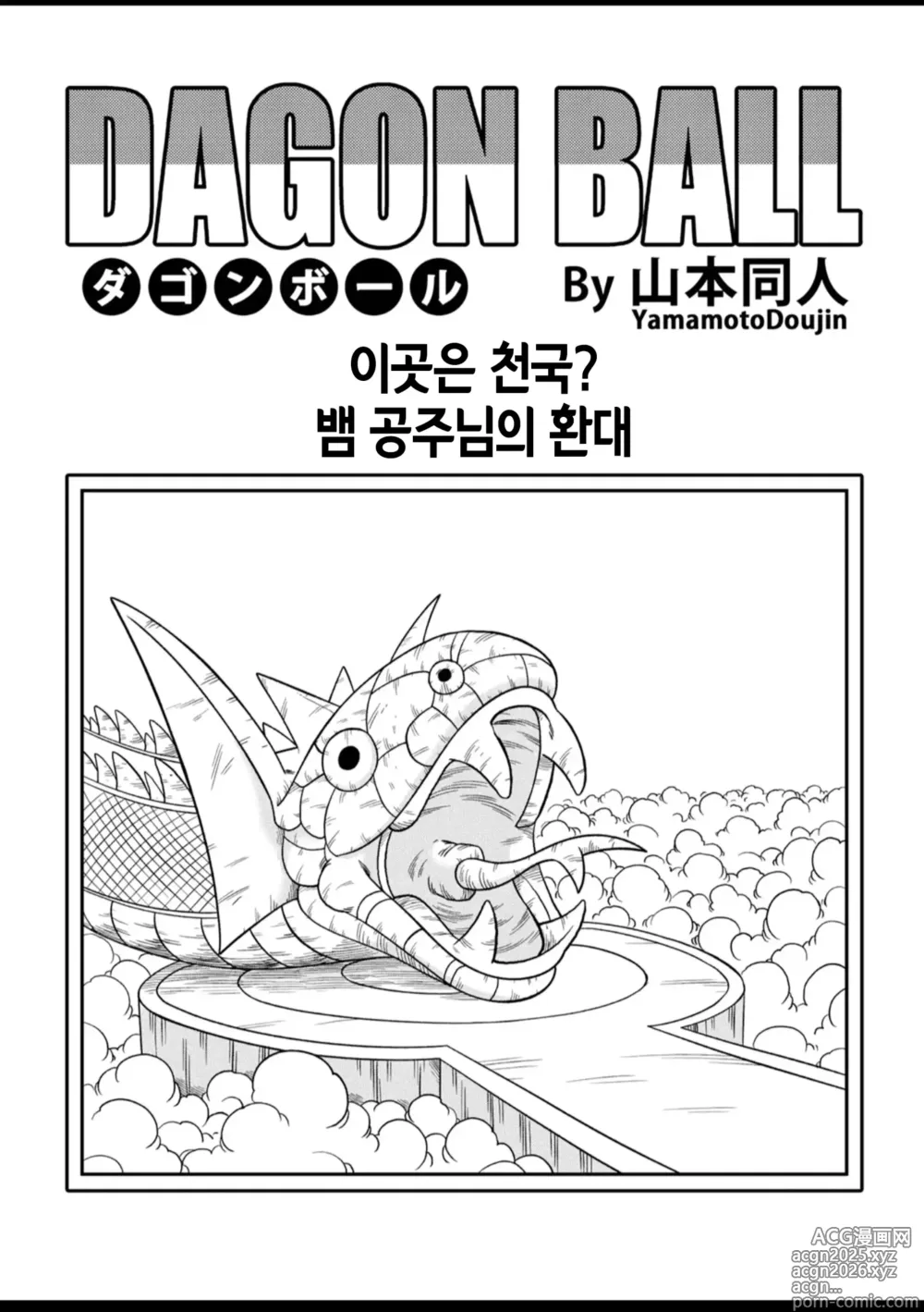 Page 4 of doujinshi 이곳은 천국? 뱀 공주님의 환대