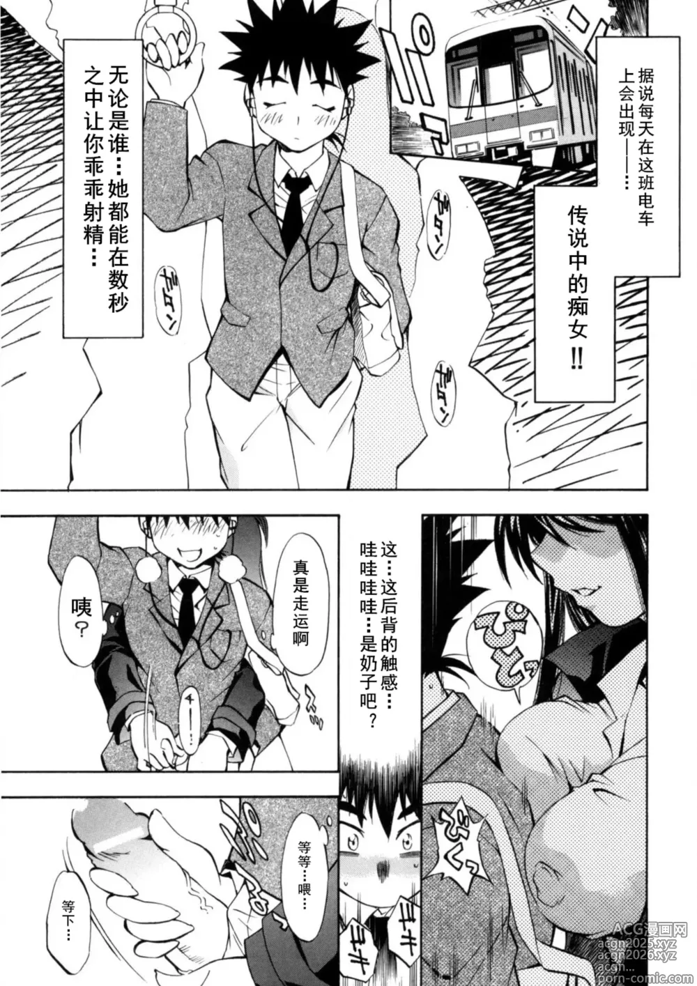 Page 1 of manga あの手の温もりを (ぶっかけミルクプリン) (cqxl自己汉化)（Chinese）
