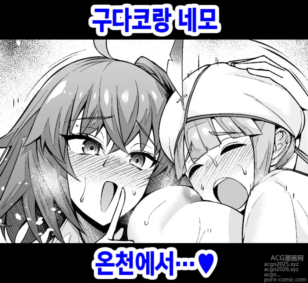 Page 1 of doujinshi 구다코랑 네모 온천에서...♥