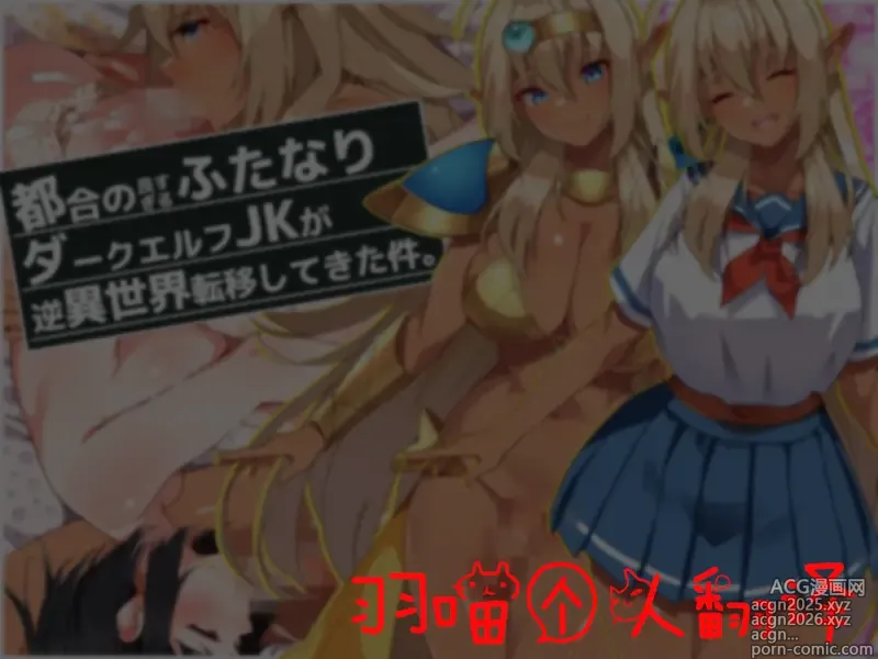 Page 1 of doujinshi Tsugou no Yosugiru Futanari Dark Elf JK ga Gyaku Isekai Teni shitekita Ken