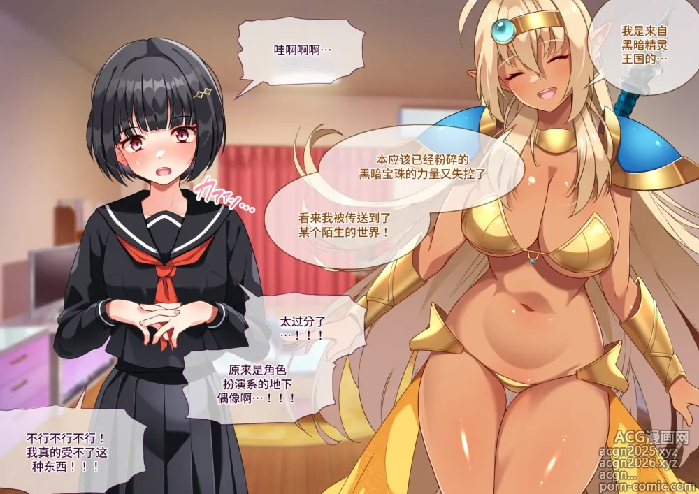 Page 16 of doujinshi Tsugou no Yosugiru Futanari Dark Elf JK ga Gyaku Isekai Teni shitekita Ken