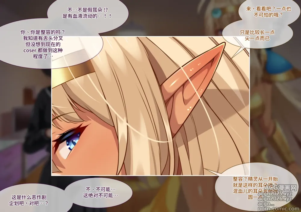 Page 18 of doujinshi Tsugou no Yosugiru Futanari Dark Elf JK ga Gyaku Isekai Teni shitekita Ken