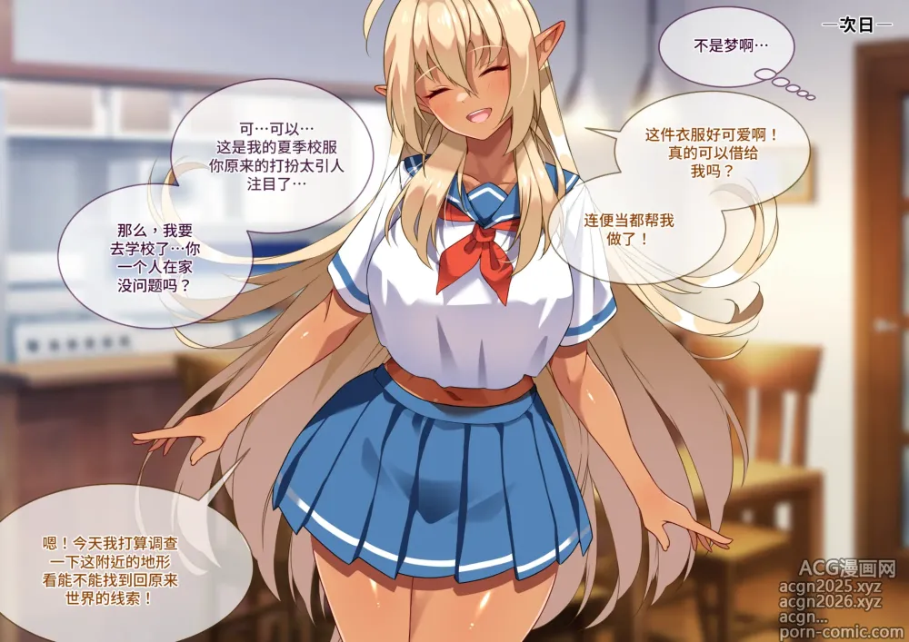 Page 27 of doujinshi Tsugou no Yosugiru Futanari Dark Elf JK ga Gyaku Isekai Teni shitekita Ken