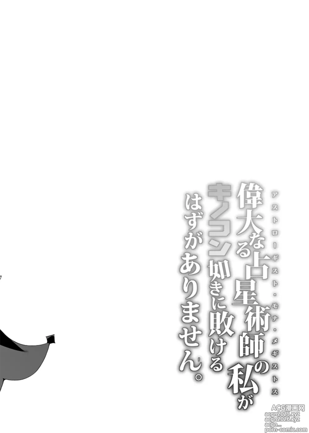 Page 3 of doujinshi Idainaru Senseijutsushi no Watashi ga Kinokon Gotoki ni Makeru Hazu ga Arimasen.