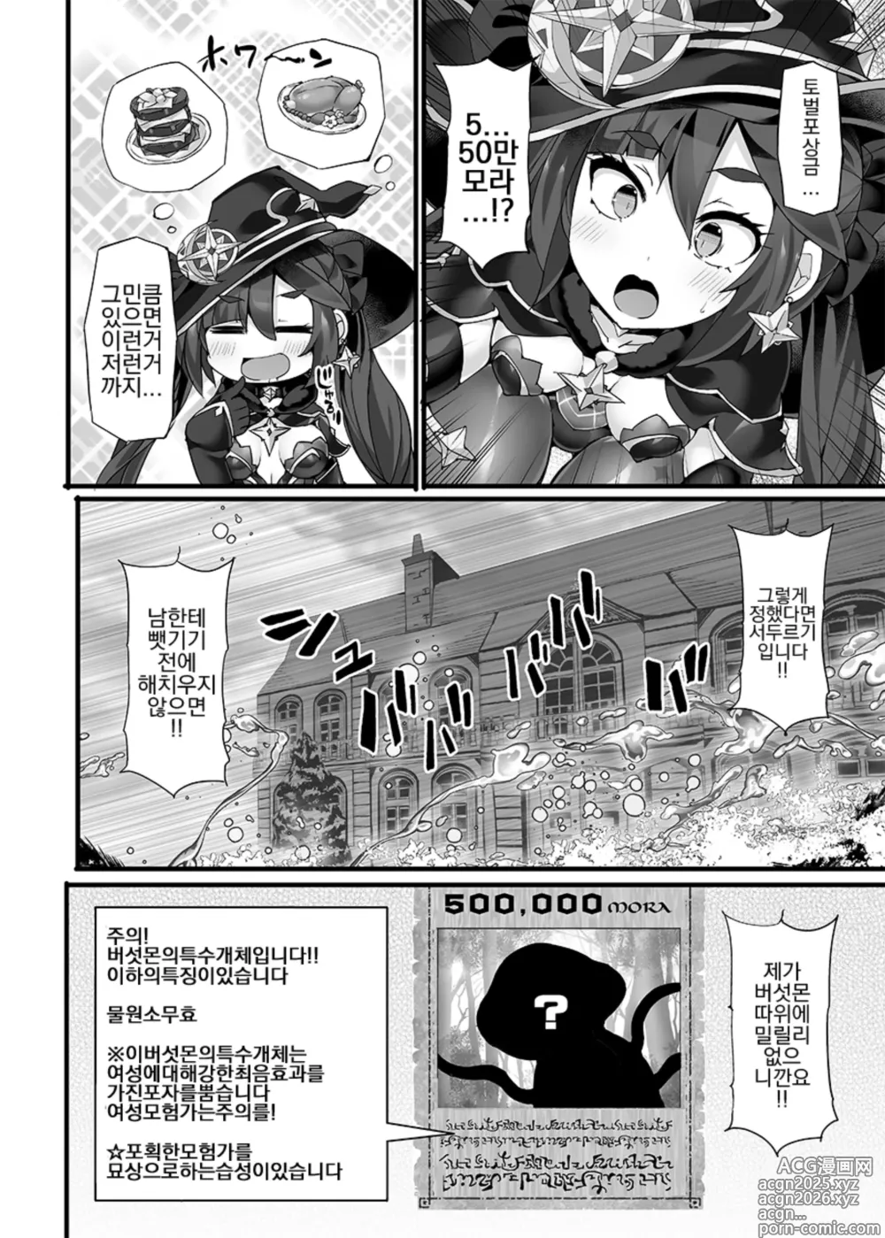 Page 5 of doujinshi Idainaru Senseijutsushi no Watashi ga Kinokon Gotoki ni Makeru Hazu ga Arimasen.
