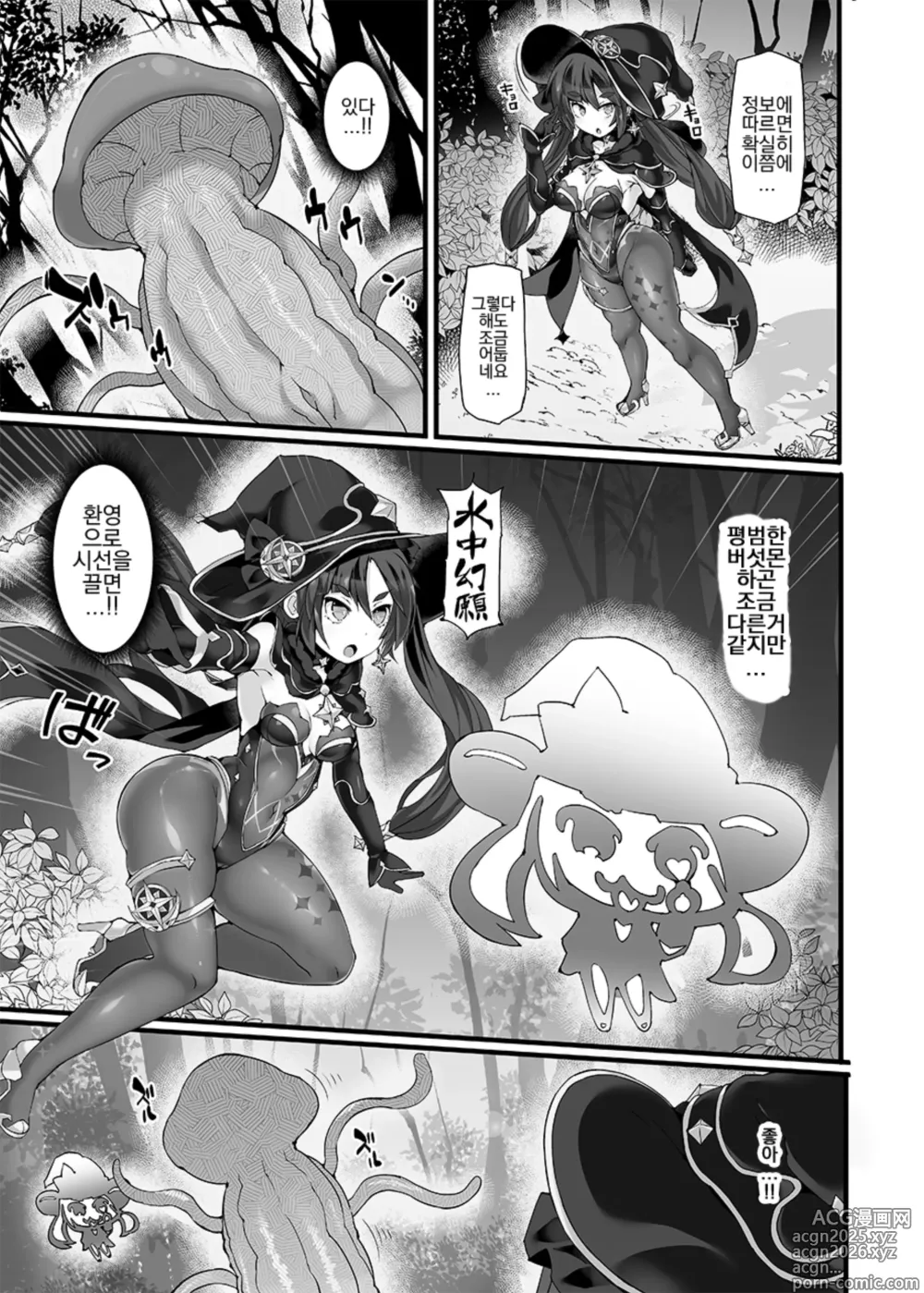 Page 6 of doujinshi Idainaru Senseijutsushi no Watashi ga Kinokon Gotoki ni Makeru Hazu ga Arimasen.