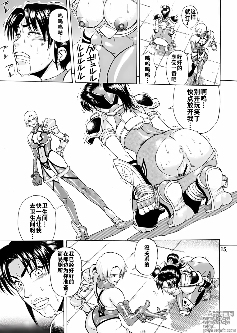 Page 14 of doujinshi Soul Impact
