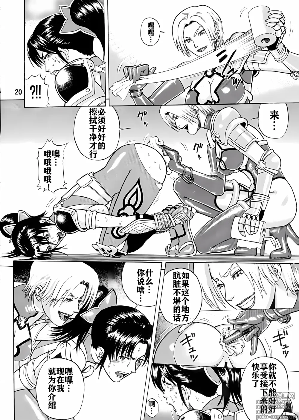 Page 19 of doujinshi Soul Impact