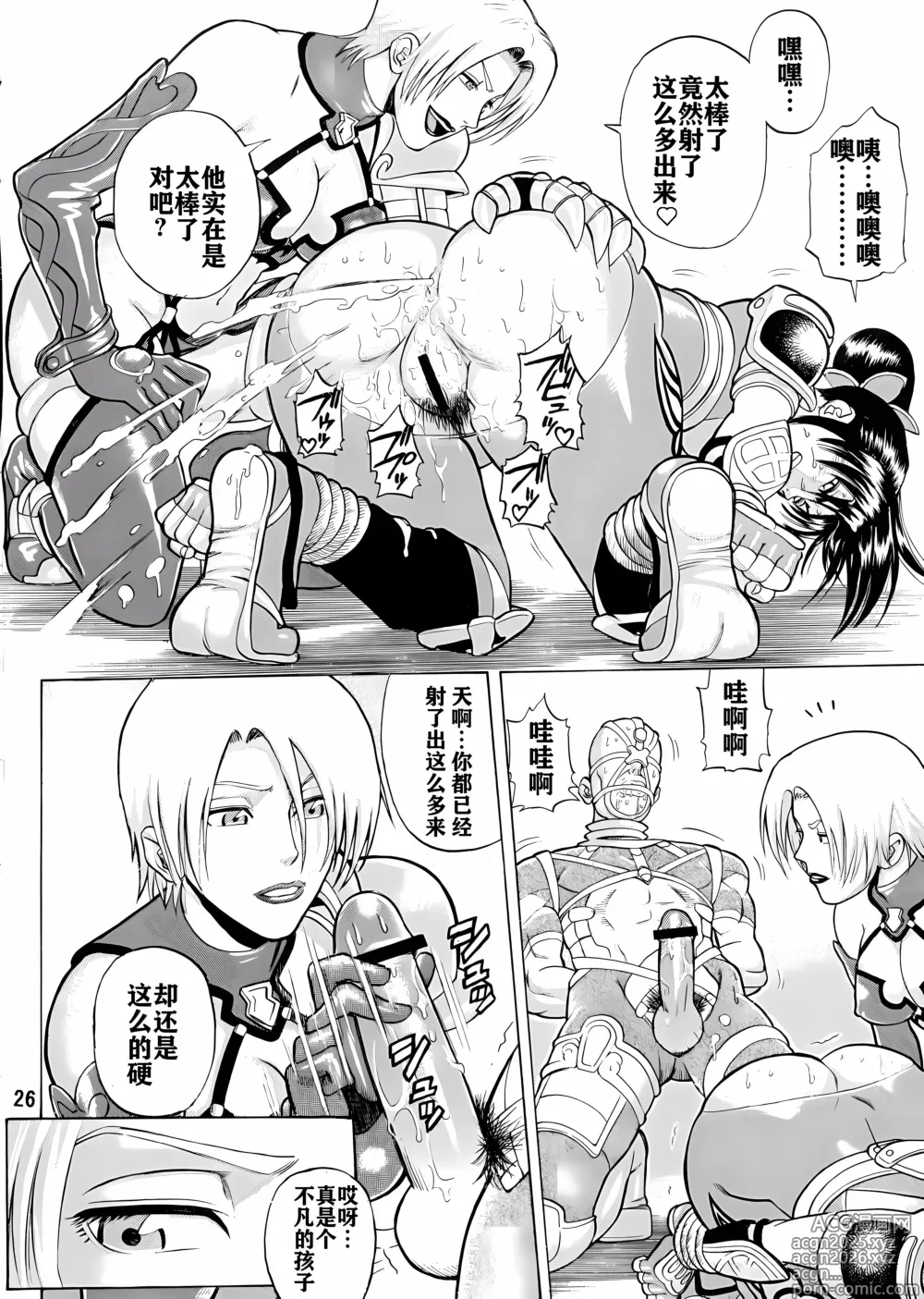 Page 25 of doujinshi Soul Impact