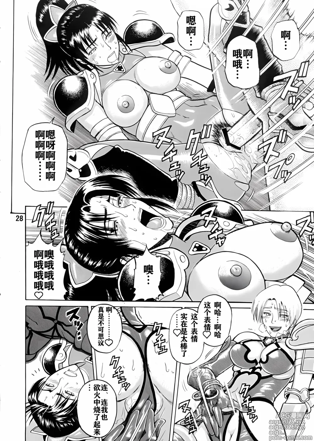 Page 27 of doujinshi Soul Impact
