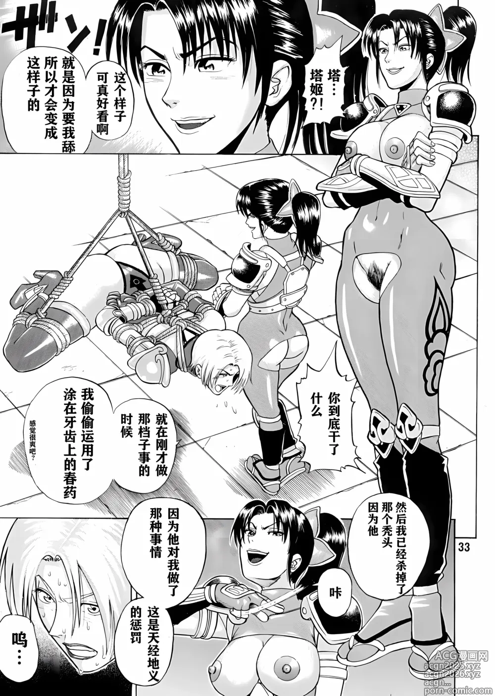 Page 32 of doujinshi Soul Impact