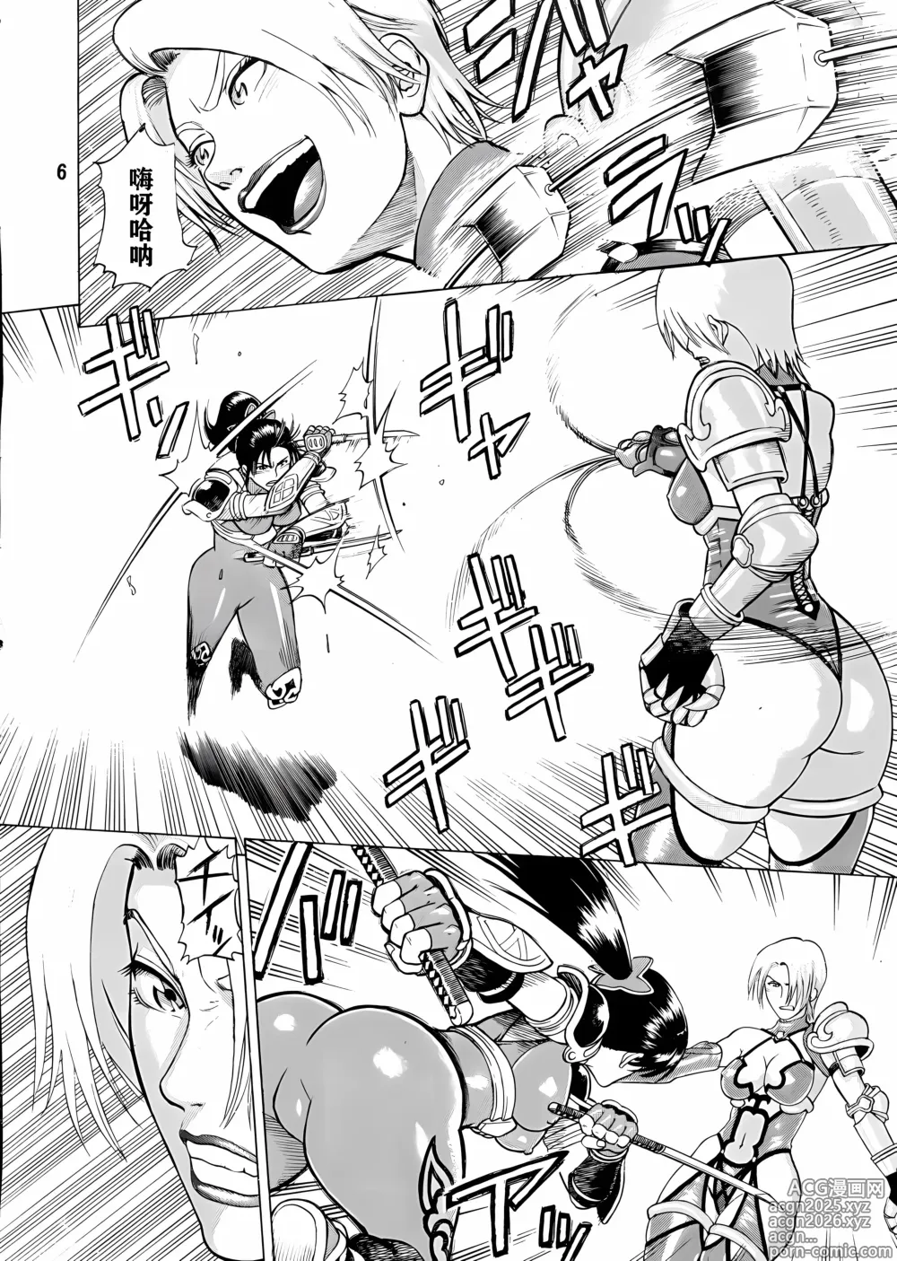 Page 5 of doujinshi Soul Impact