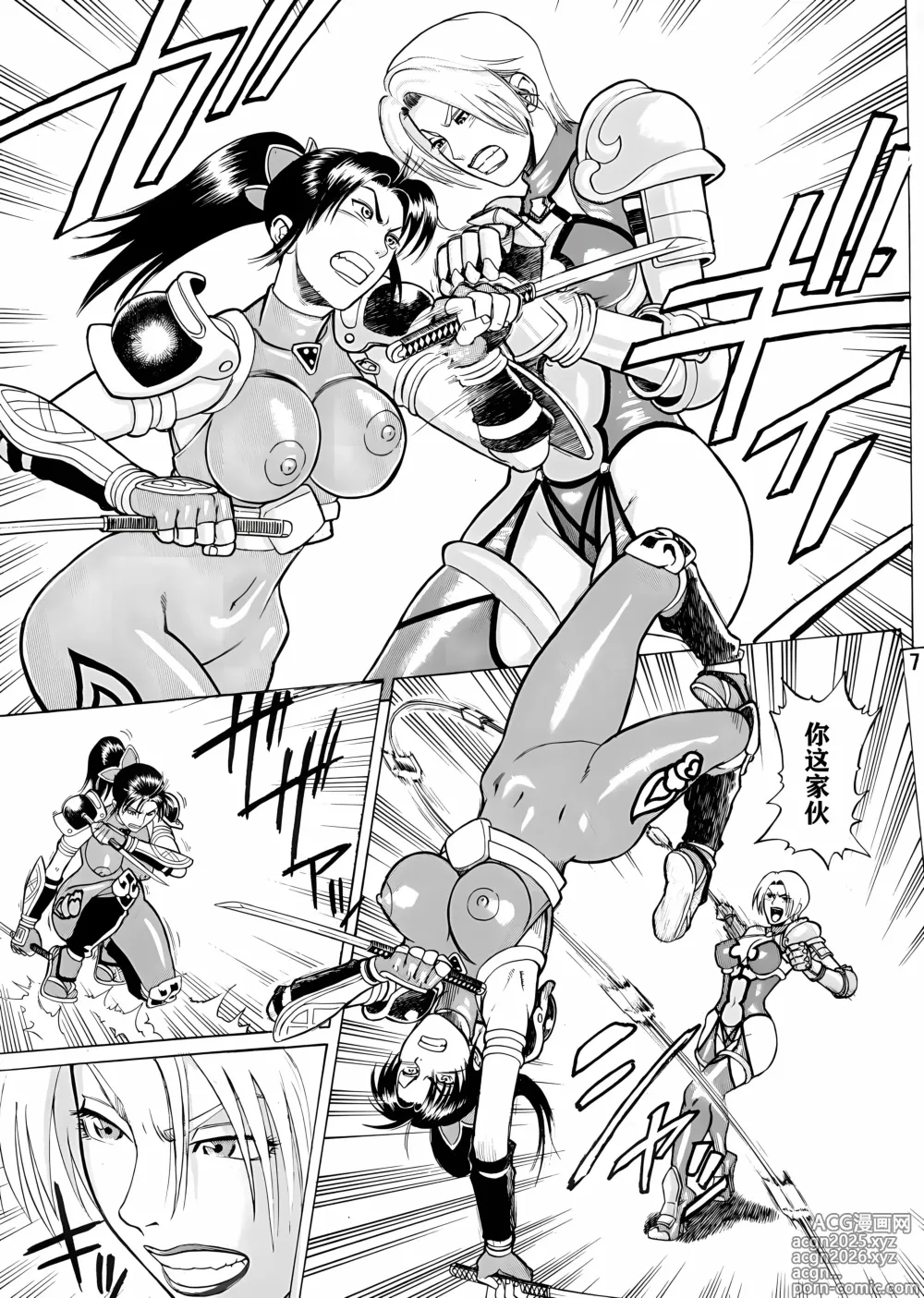 Page 6 of doujinshi Soul Impact
