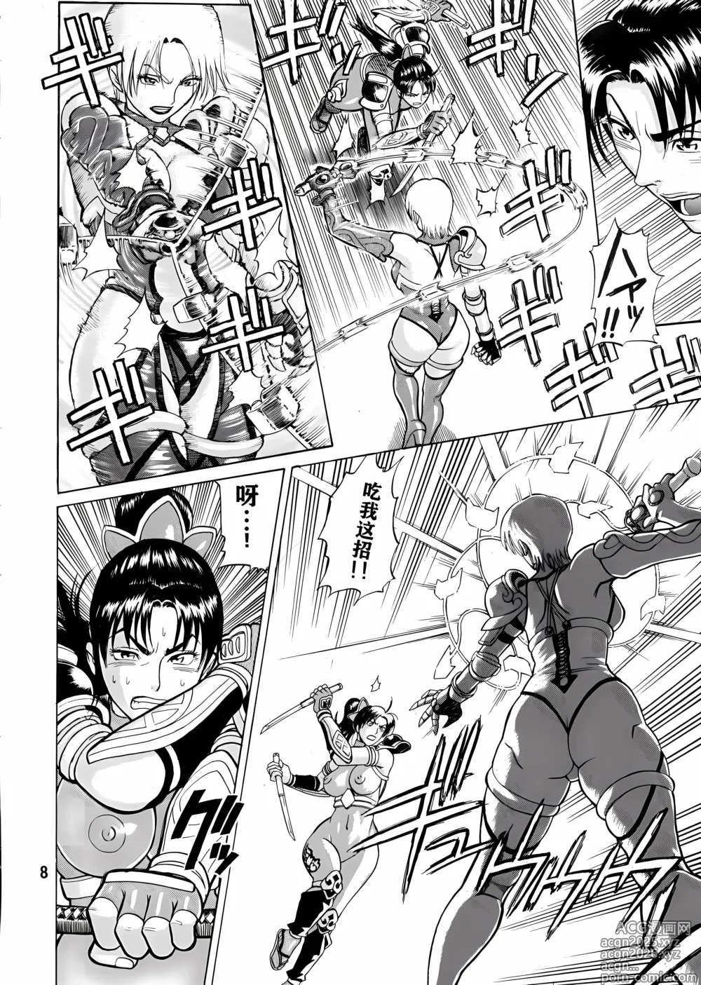 Page 7 of doujinshi Soul Impact