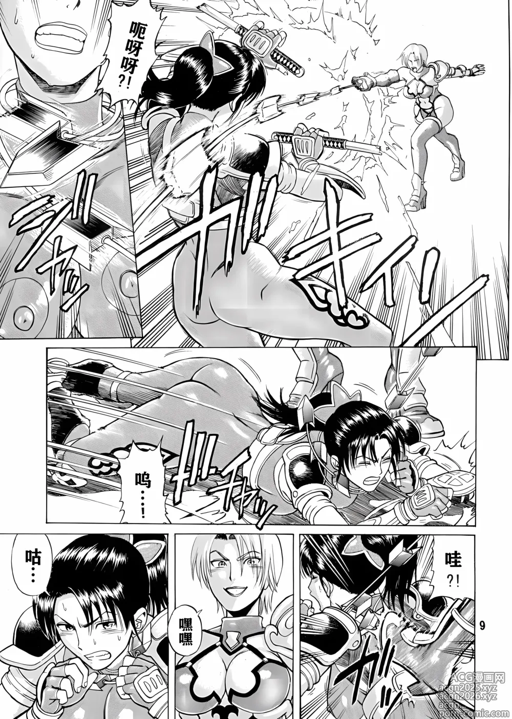 Page 8 of doujinshi Soul Impact