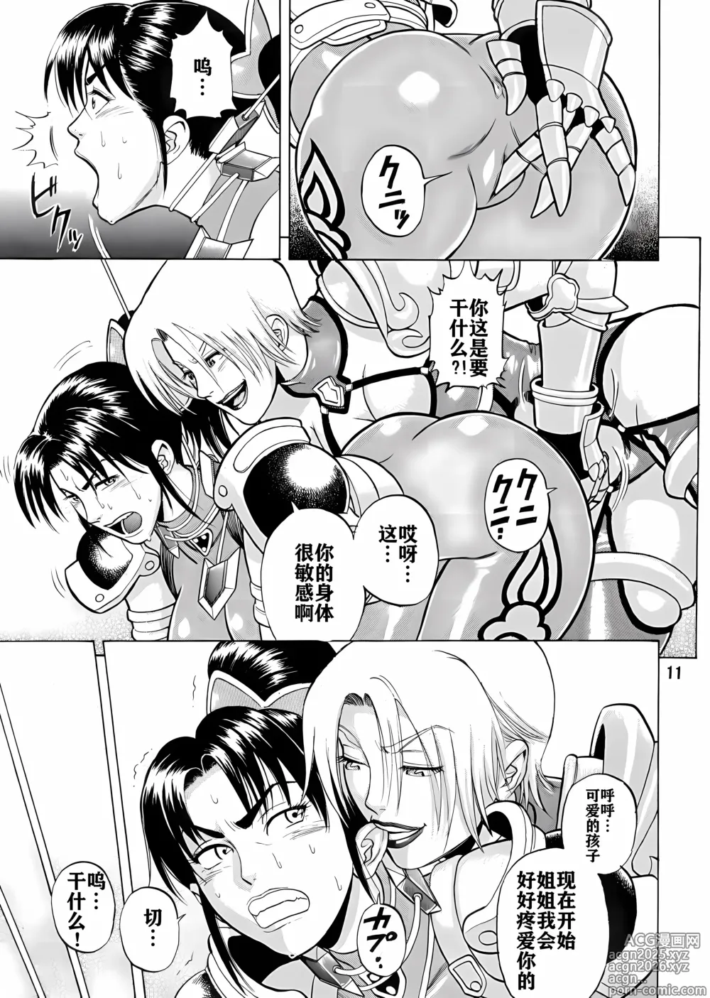 Page 10 of doujinshi Soul Impact