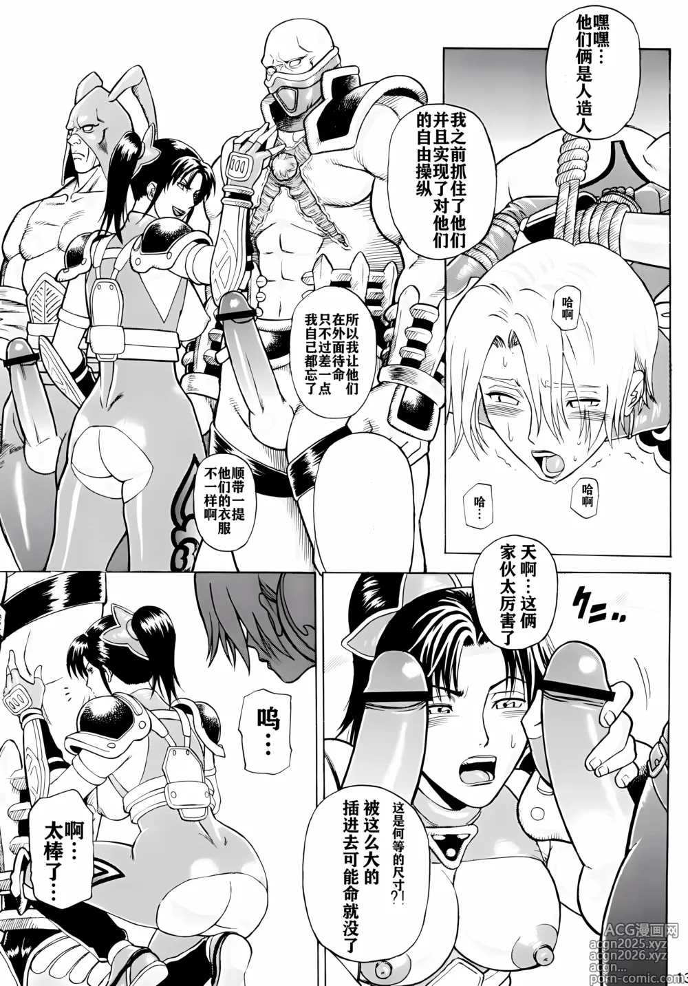 Page 12 of doujinshi Soul Impact Vol. 2