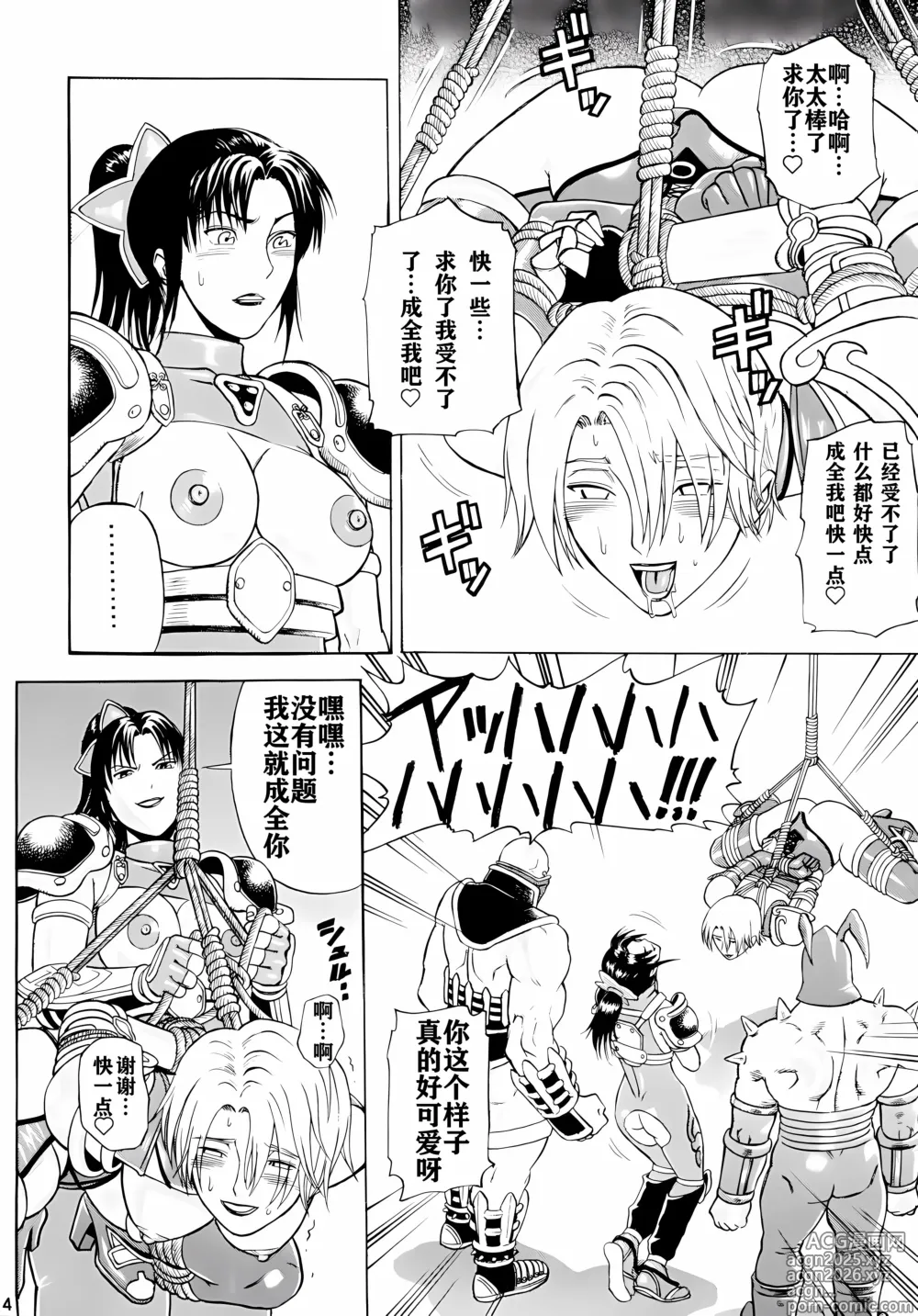 Page 13 of doujinshi Soul Impact Vol. 2