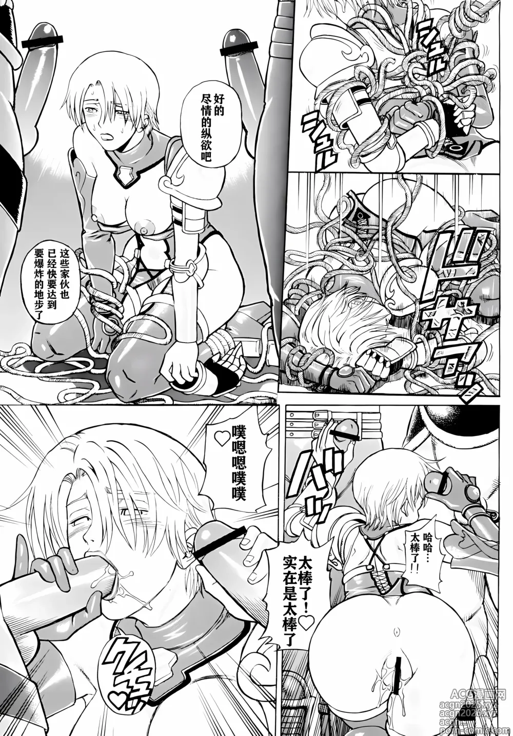 Page 14 of doujinshi Soul Impact Vol. 2