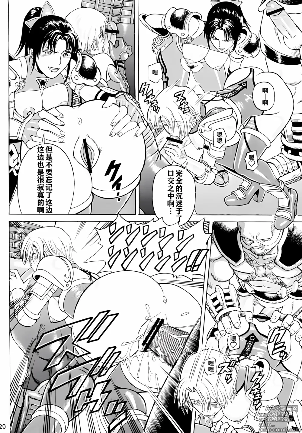 Page 19 of doujinshi Soul Impact Vol. 2