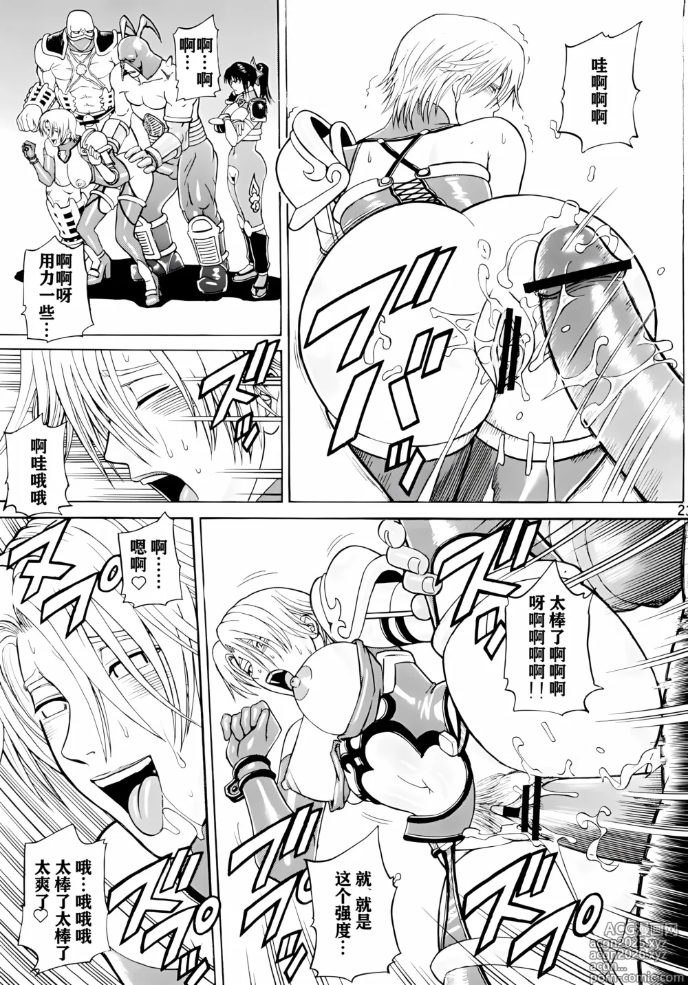 Page 22 of doujinshi Soul Impact Vol. 2