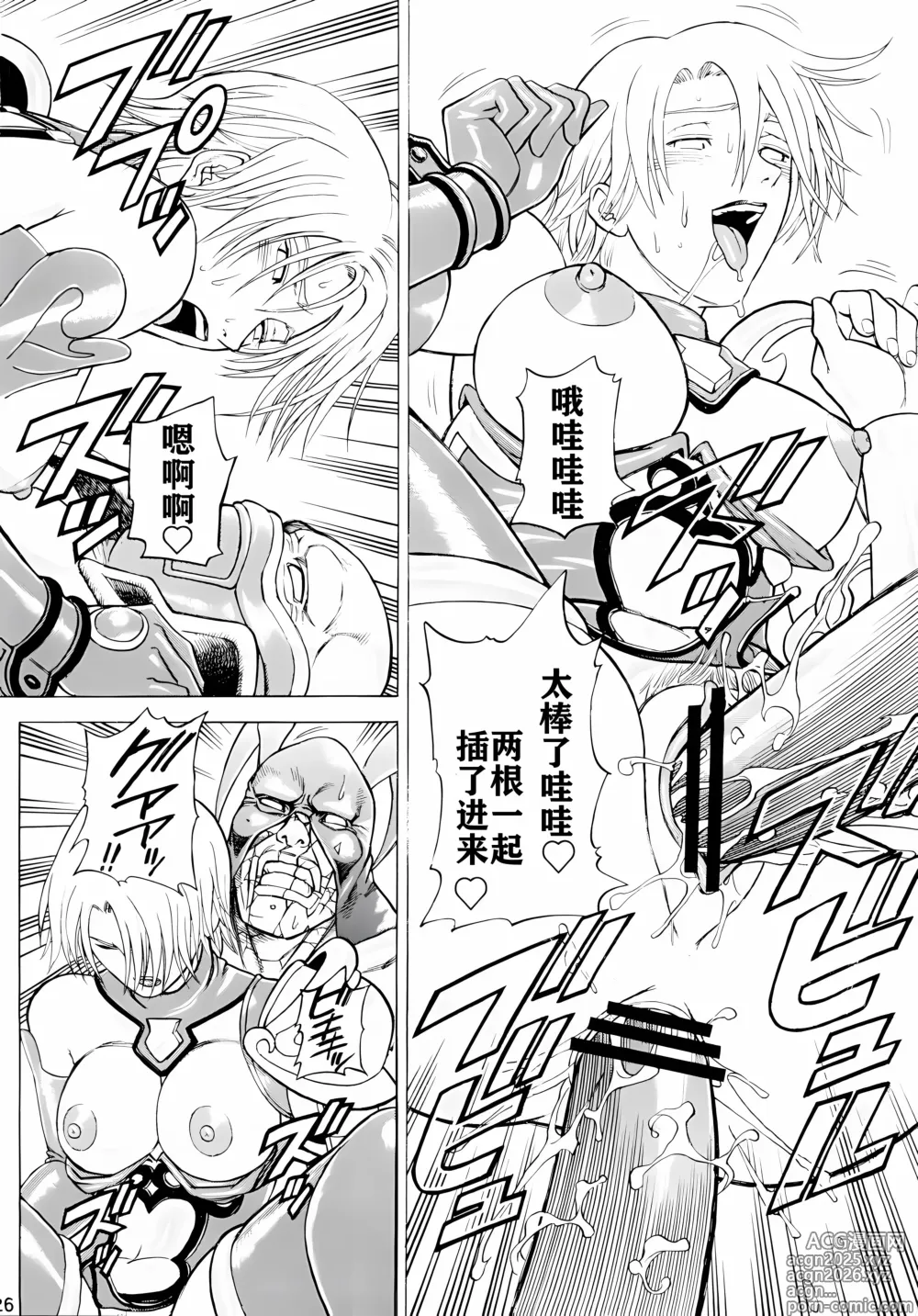 Page 25 of doujinshi Soul Impact Vol. 2