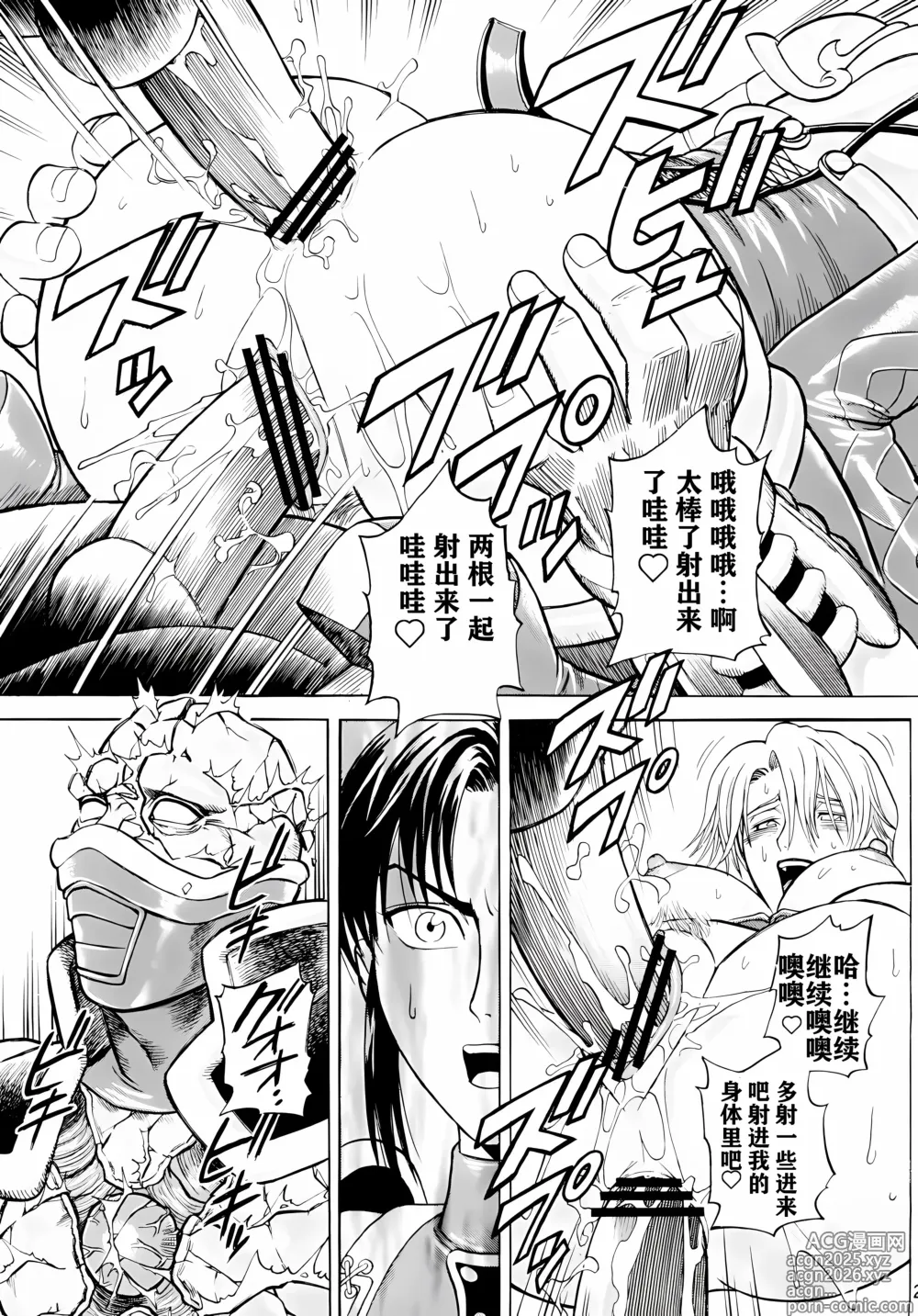 Page 26 of doujinshi Soul Impact Vol. 2