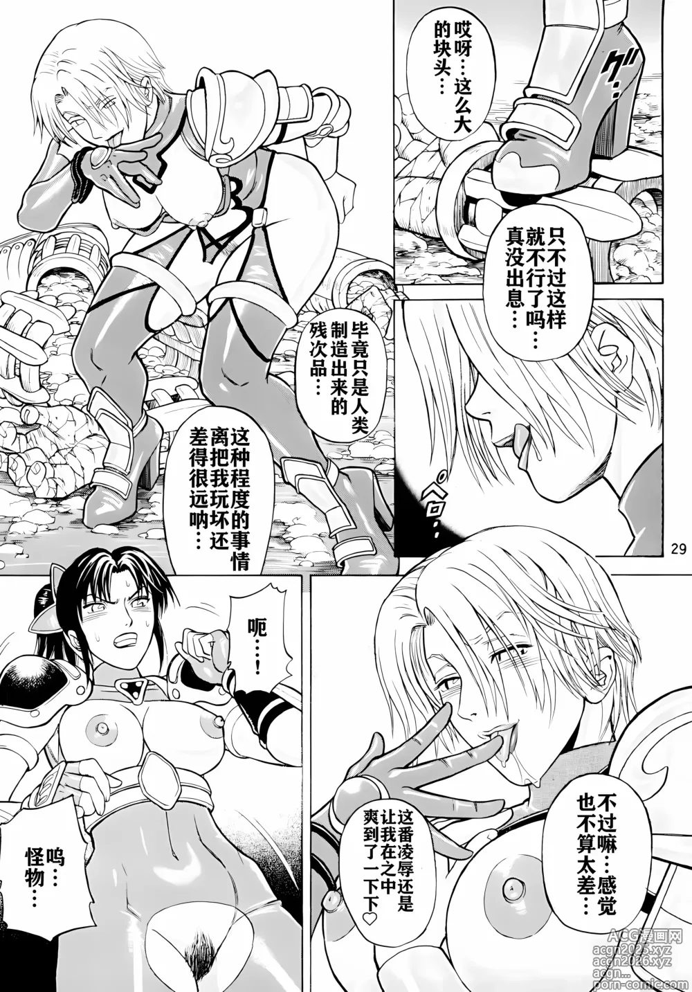 Page 28 of doujinshi Soul Impact Vol. 2
