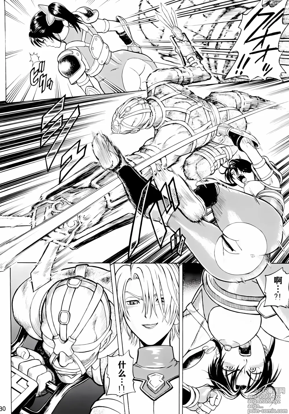 Page 29 of doujinshi Soul Impact Vol. 2