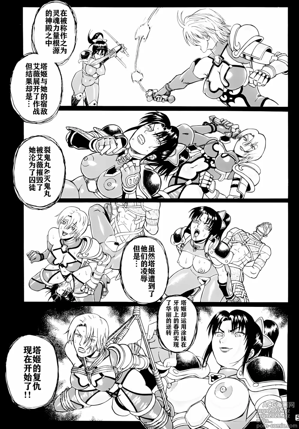 Page 4 of doujinshi Soul Impact Vol. 2